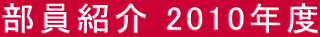Љ 2010Nx 